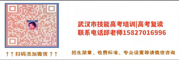 湖北技能高考滑檔怎么辦?教你如何正確選擇復(fù)讀上本科!微信二維碼圖片 湖北技能高考滑檔怎么辦?教你如何正確選擇復(fù)讀上本科!微信二維碼圖片