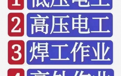 合肥市2025年考高低壓電工證統一報名入口+招生簡章