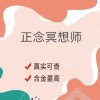 我來告訴你正念冥想師考證費用